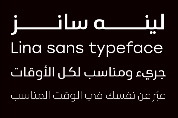 Lina sans typeface – خط لينه سانز
