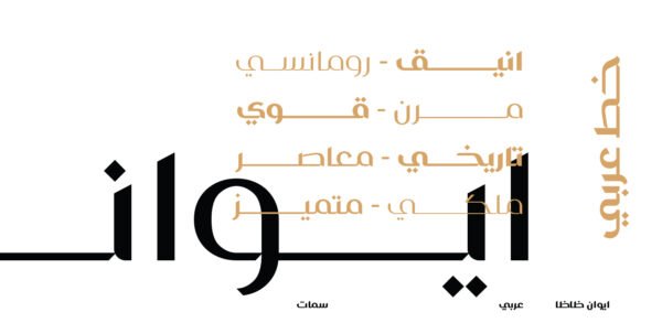iwan zaza typeface – Arabic – خط ايوان ظاظا